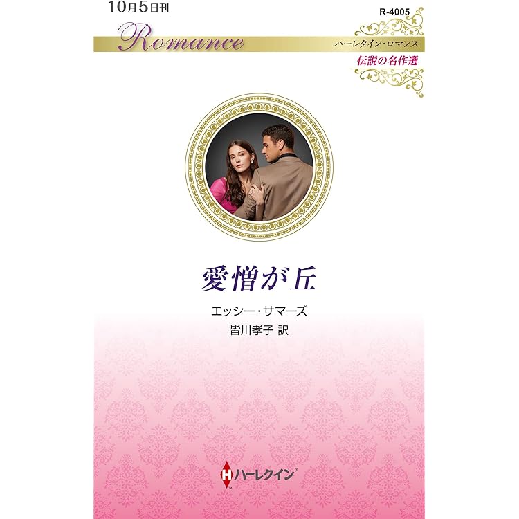 妻の隠された昼の顔 (ハーレクイン・マスターピース) | キャロル