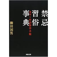 蝸牛考 (岩波文庫 青 138-7) | 柳田 國男 |本 | 通販 | Amazon