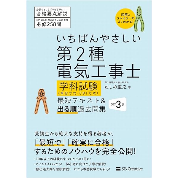 DVDで一発合格! 第二種電気工事士 筆記&技能テキスト カラー版 | 電験 