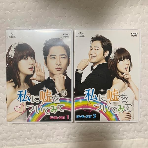 Amazon.co.jp: 私に嘘をついてみて (コンプリート・シンプルDVD-BOX5