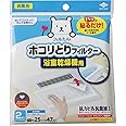 東洋アルミ(Toyo Aluminium) ホコリとりフィルター 浴室乾燥機 お風呂 貼るだけ 約25cm×47cm 2枚入 フィルたん S5416