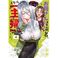 栽培チートで最強菜園~え、ただの家庭菜園ですけど?~(8)(完) (ガンガン