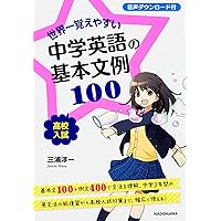 ドラゴンイングリッシュ 改訂新版 ドラゴン・イングリッシュ基本英文100 | 竹岡 広信 |本