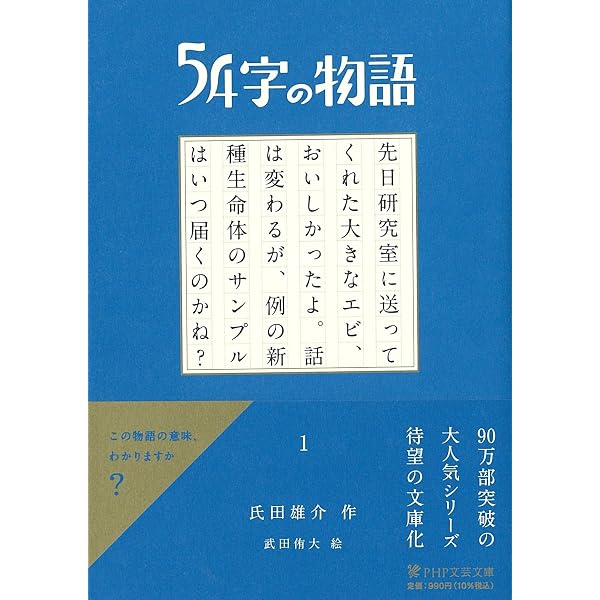 Amazon.co.jp: 54字の物語 全12冊セット (PHP研究所) : Japanese Books