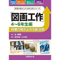 小学校図工 指導スキル大全 | 岡田 京子, 岡田 京子 |本 | 通販 | Amazon