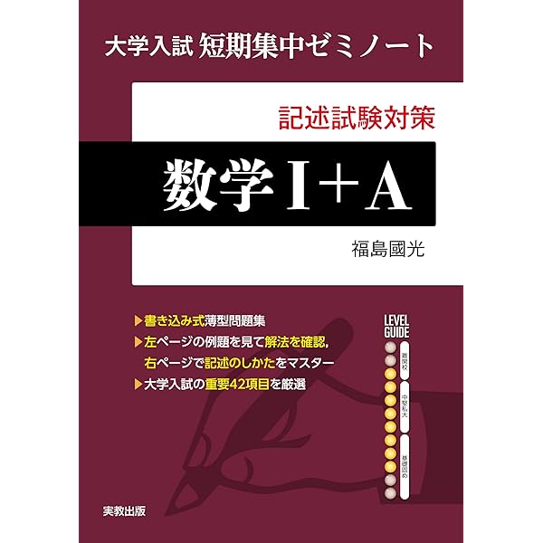 大学入試短期集中ゼミノート 数学II＋B＋C | 福島國光、福島聡 |本
