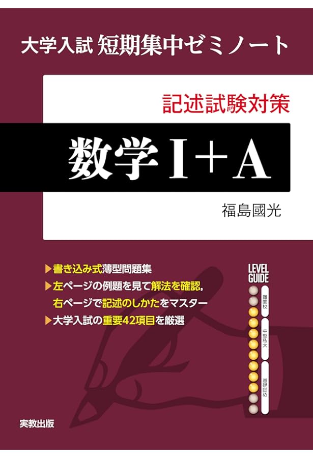 大学入試短期集中ゼミノート 数学II＋B＋C | 福島國光、福島聡 |本