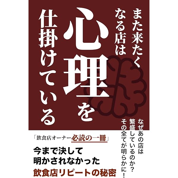 リピート率90％越え！: お客様を虜にする飲食店集客法則 | 竹谷稔宏