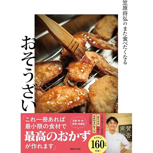 はじめてでもおいしく作れる和食 永久保存レシピ | おいしい和食の会
