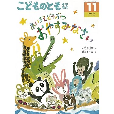 絵本 45冊セット まとめて 動物好きなお子様に 絵本 45冊セット まとめて 動物好きなお子様に