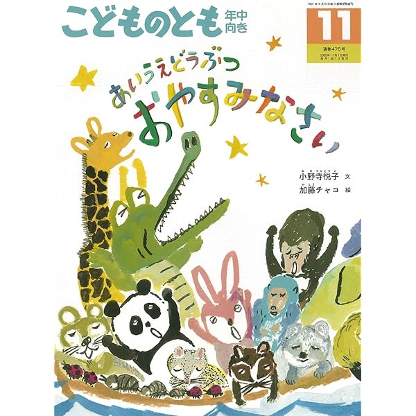 すいっとぽてっと (こどものとも年中向き2024年10月号) | とみな