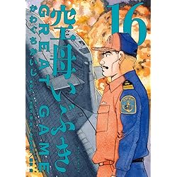 【まとめ買い】単品購入も可能 空母いぶき + その他の漫画 空母いぶき GREAT GAME コミック 新品 1-17巻セット (小学館