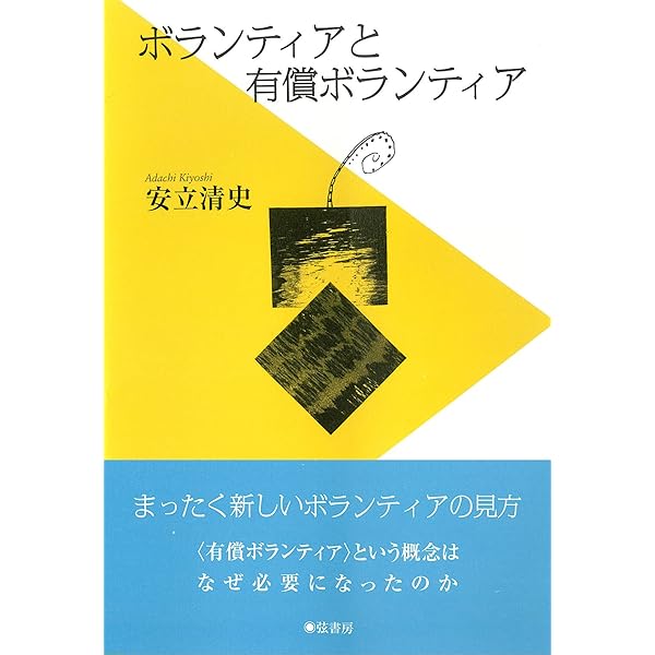 【中古】 「ボランティア」の誕生と終焉 〈贈与のパラドックス〉の知識社会学/名古屋大学出版会/仁平典宏 ボランティア」の誕生と終焉 〈贈与のパラドックス〉の知識社会