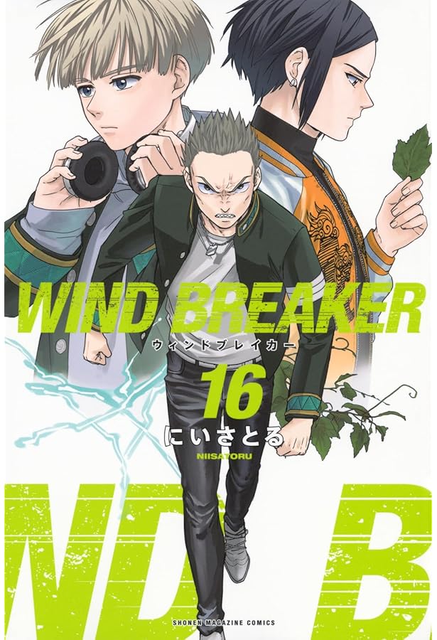 ウィンドブレイカー WIND BREAKER コミック 1-15巻セット |本 | 通販