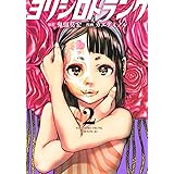 鬼頭莫宏短編集 残暑 Ikki Comics 鬼頭 莫宏 本 通販 Amazon
