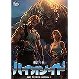 最終生物バイオゾイド [DVD]