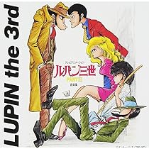 ルパン三世２ｎｄシリーズ／『ルパン三世３』ＯＳＴ盤ＣＤ 91E41ozij2L._UF350,350_QL50_.jpg