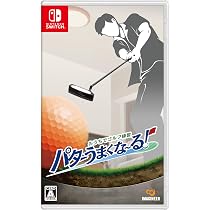 Amazon.co.jp: おうちでゴルフ練習 パターうまくな～る！ -Switch : ゲーム