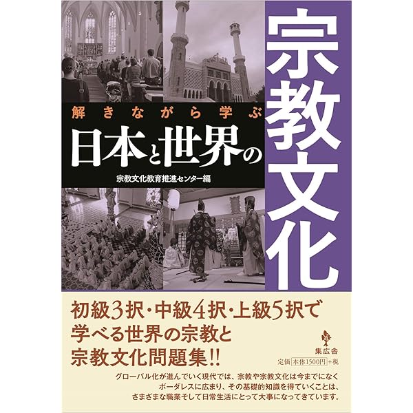 要点解説 90分でわかる! ビジネスマンのための「世界の宗教」超
