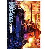 機動戦士ガンダム サンダーボルト (14) (ビッグコミックススペシャル)