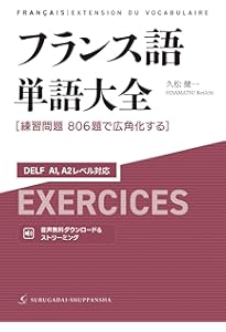 Amazon.co.jp: フランス語名詞化辞典 : 大賀 正喜: Japanese Books