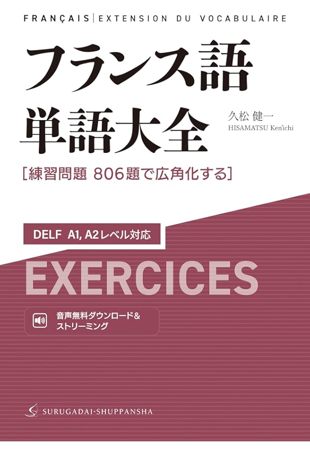【絶版☆】フランス語で書いてみよう　大賀正喜 第三書房 Amazon29400円 フランス語名詞化辞典 | 大賀 正喜 |本 | 通販 | Amazon