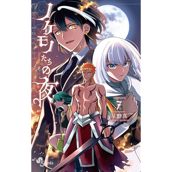 DVD　ノケモノたちの夜　全7巻　新品ケース付 DVD ノケモノたちの夜 全7巻 新品ケース付 DVD ノケモノたちの夜