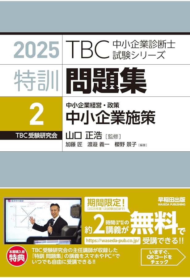 中小企業診断士 特訓問題集 中小企業経営・政策 中小企業白書(2023年版