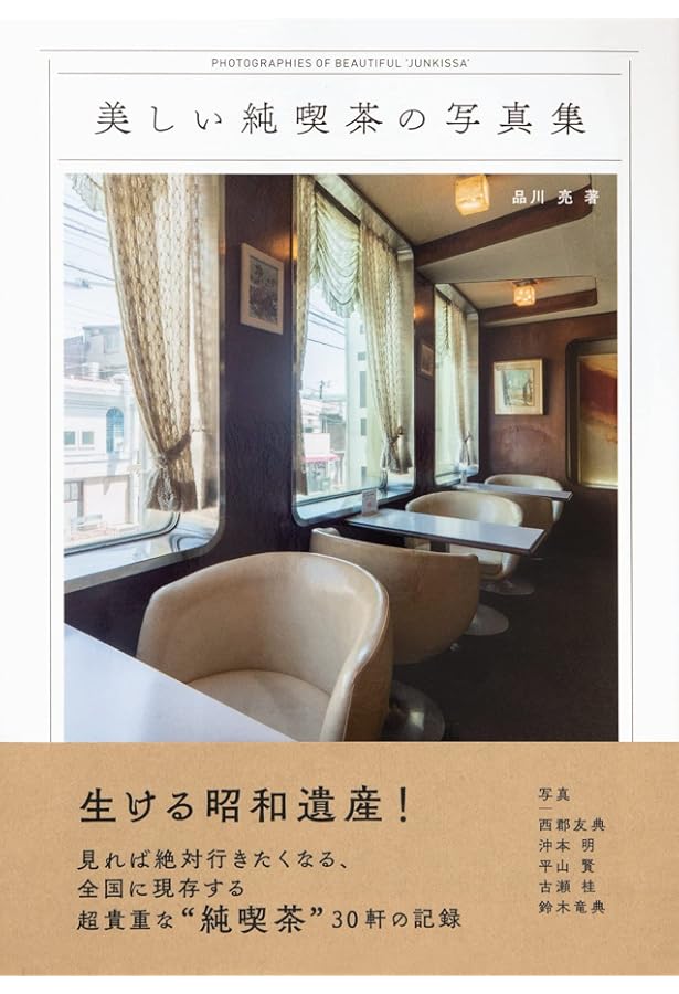 Amazon.co.jp: 美しい建築の写真集 喫茶編 : 竹内 厚: 本