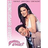 恋の時給は4ドル44セント [DVD]