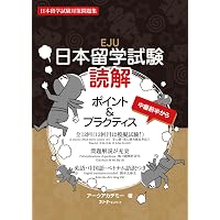 改訂版 ハイレベル理科 物理・化学・生物 日本留学試験対策問題集