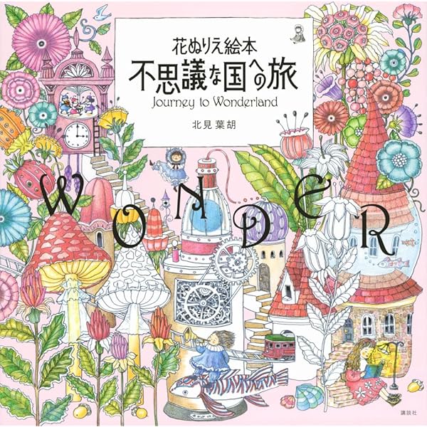 わたしの塗り絵BOOK どうぶつたちのFantasy Season | おおでゆか