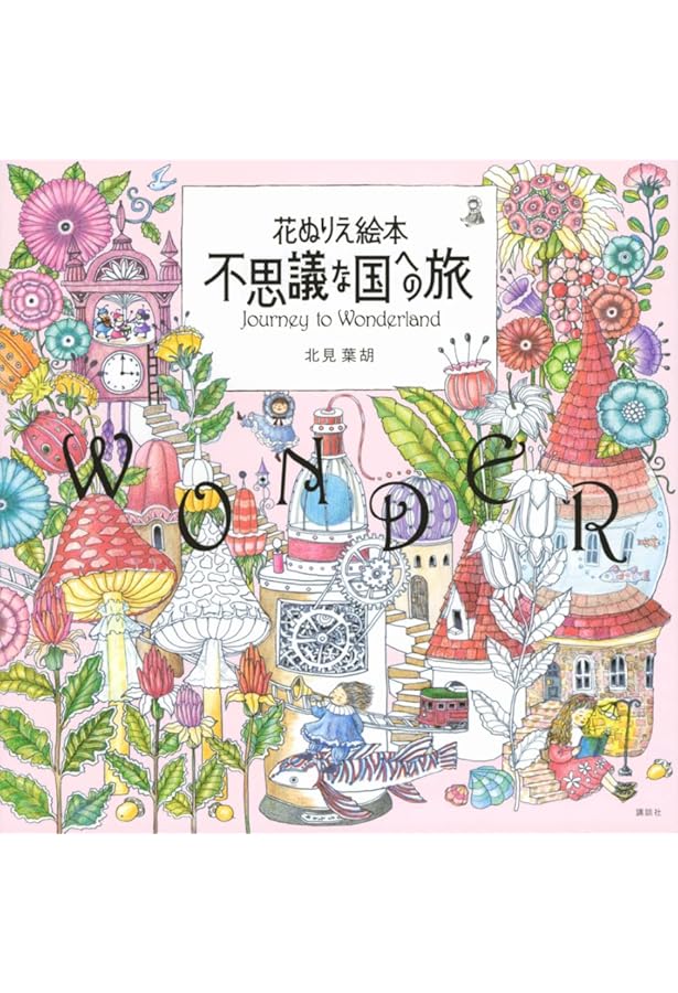 わたしの塗り絵BOOK どうぶつたちのFantasy Season | おおでゆかこ |本