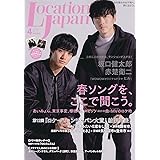 ロケーションジャパン2022年4月号(表紙:坂口健太郎・赤楚衛二)
