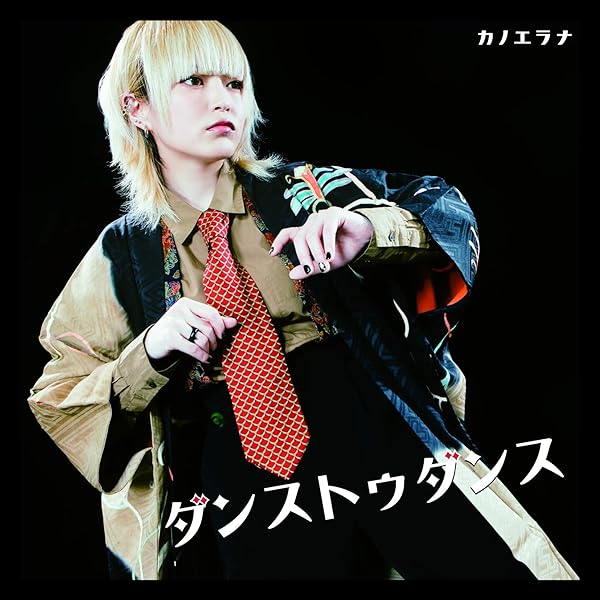 カノエラナ LIVE「天歌統一 冬の陣」令和元年十二月四日 [Blu-ray] Amazon.co.jp: カノエラナ LIVE「天歌統一 冬の陣」令和元年十二
