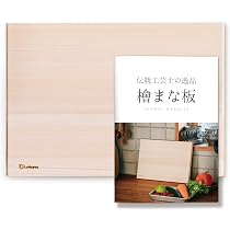 Amazon | 【伝統工芸士の逸品】 まな板 木 国産 檜 食洗機 対応