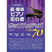 希少本】プレイ・ザ・ジャズ・ピアノVol.1 はじめてのチャレンジ 希少