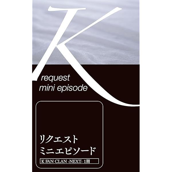 はがない　小説セット Amazon.co.jp: K SIDE：PURPLE K (WiZH) 電子書籍: 鈴木鈴