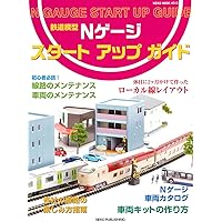 Amazon.co.jp: Nゲージスタートアップガイド (NEKO MOOK