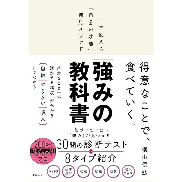 最強の経営を実現する「予材管理」のすべて | 横山 信弘 |本 | 通販