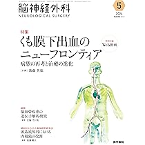 脳神経外科 Vol.52 No.4: 髄膜腫の現在(いま) 最新の知識を