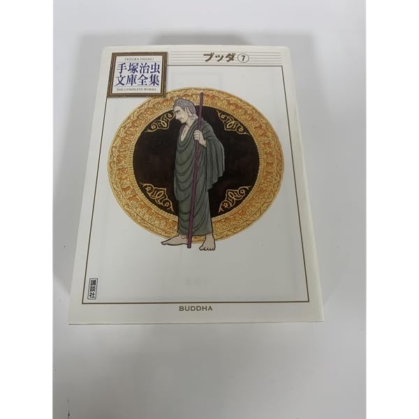ブッダ(6) (手塚治虫文庫全集 BT 113) | 手塚 治虫 |本 | 通販 | Amazon