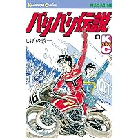 バリバリ伝説　1〜15・17〜23・25巻 しげの秀一「バリバリ伝説」が初Blu-ray化、「頭文字D」の
