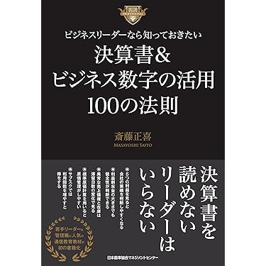 Amazon.co.jp 売れ筋ランキング: 実践経営・リーダーシップ の中