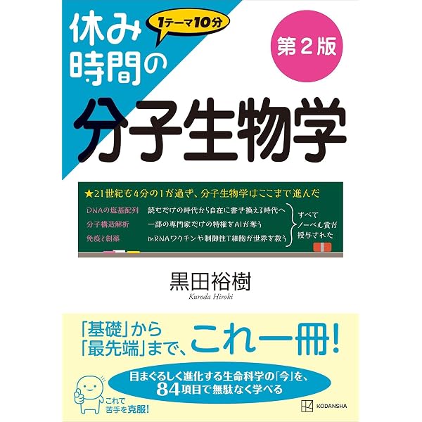 Amazon.co.jp: 休み時間の免疫学 第4版 (休み時間シリーズ) eBook