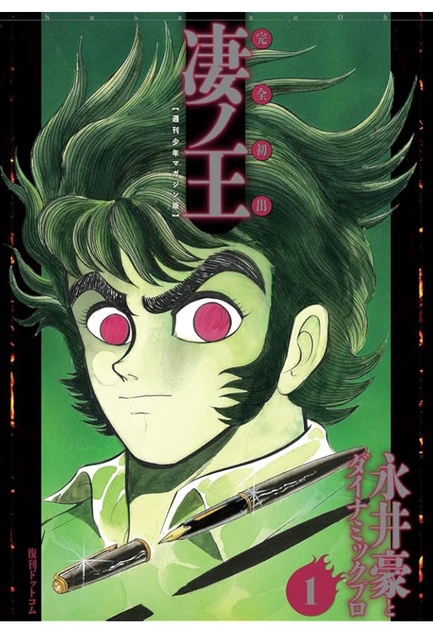 手天童子 DVD Vol.1 & Vol.2 セット Amazon.co.jp: 手天童子 初出完全版 1 : 永井豪とダイナミック