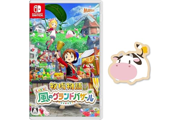 牧場物語 Let's! 風のグランドバザール -Switch 【Amazon.co.jp限定特典】もこもこ刺繍ステッカー(ウシさん) 同梱&「パンプキンセット」ダウンロード番号 配信