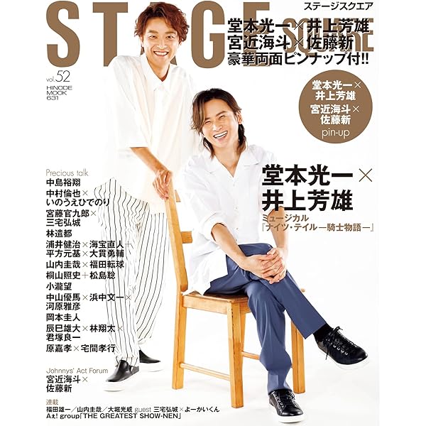 Stage Square ステージスクエア Vol 52 21 07 27 雑誌 日之出出版 Kindle本 Kindleストア Amazon