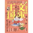 おすすめ文庫王国2026