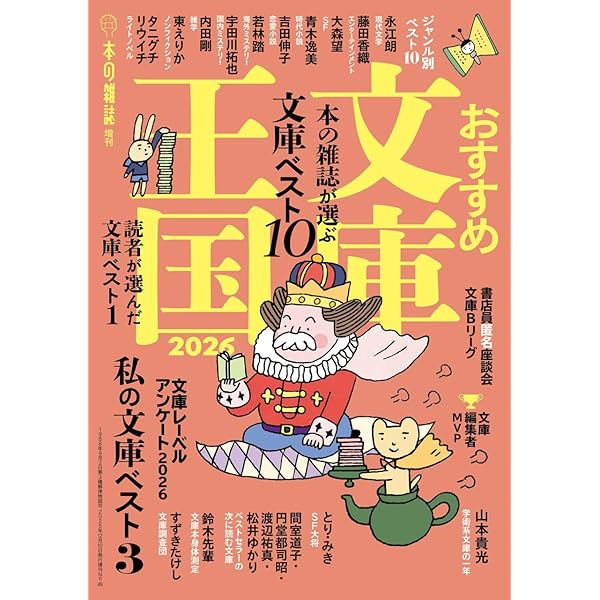 新刊めったくたガイド大大全　北上次郎 新刊めったくたガイド大大全』北上次郎著 : 読売新聞